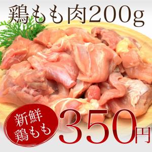 追加トッピング具材 鶏もも肉200g 水炊き鍋 もつ鍋 もつなべ 鍋セット 鳥肉 鶏肉