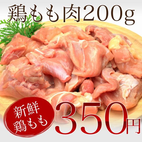 プレミアム会員350円 追加トッピング具材 鶏もも肉200g 水炊き鍋 鶏モモ 鳥肉 鶏肉 もつ鍋 ...