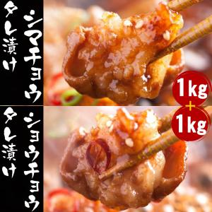 父の日 ギフト 最短翌日配送 プレミアム会員40％OFF タレ漬けBBQ焼肉 2種 食べ比べ 2kg シマチョウ大腸1kg+ショウチョウ小腸1kg ホルモン バーベキュー 牛｜once-in