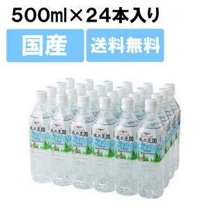 水の王国立山500ml×24本 送料無料｜once-in