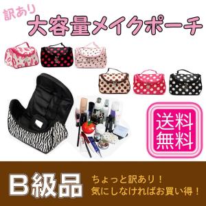 【訳あり】全15種類　メイクポーチ　大容量　化粧ポーチ　コスメバッグ 鏡付き 化粧品 収納 雑貨 小物入れ　送料無料 郵パ
