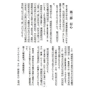 ハンディ正信偈【ポスト便のみ】の詳細画像3