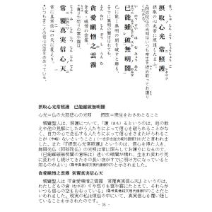 ハンディ正信偈【ポスト便のみ】の詳細画像5