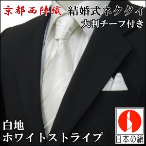 ネクタイ 結婚式 白 シルバー ストライプ チーフセット シ...