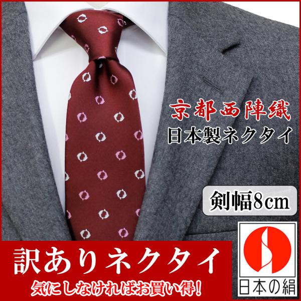 訳あり ネクタイ ドルフィン イルカ エンジ 赤茶 ホワイト ピンク アニマル モチーフ 西陣織 シ...