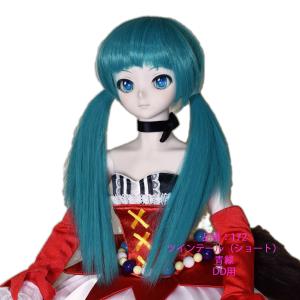 290 エメラルドブルーのツインテール。（後ろセンター分け）DDサイズ
