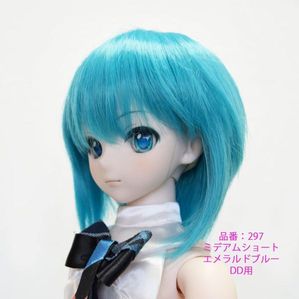 297 エメラルドブルー色、ミデアムショート、ＤＤサイズ、ドールウィッグ、ミクさんにお似合い。