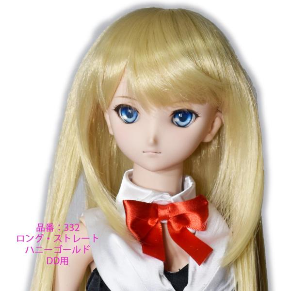 332 ハニーゴールド色　ドールウィッグ　ボークスさんドールＤＤにピッタリ