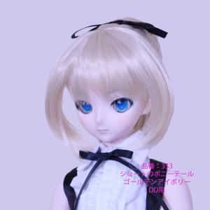 423DDポニーテールのドールウィッグ、エアリーブルー : オンディーヌ