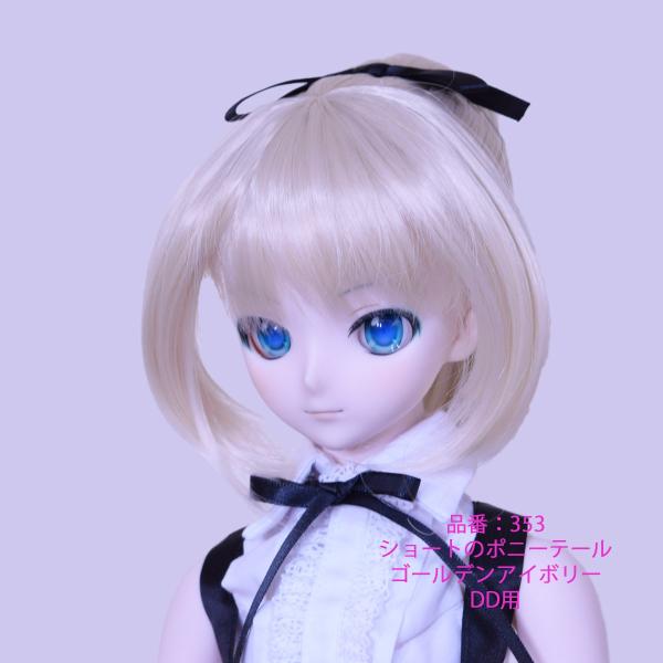 353DD ポニーテールの可愛いウィッグ