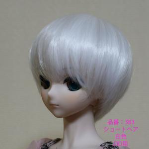 371 こげ茶色のロングストレート、DDドールウィッグ : オンディーヌ