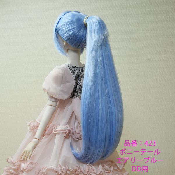 423DDポニーテールのドールウィッグ、エアリーブルー