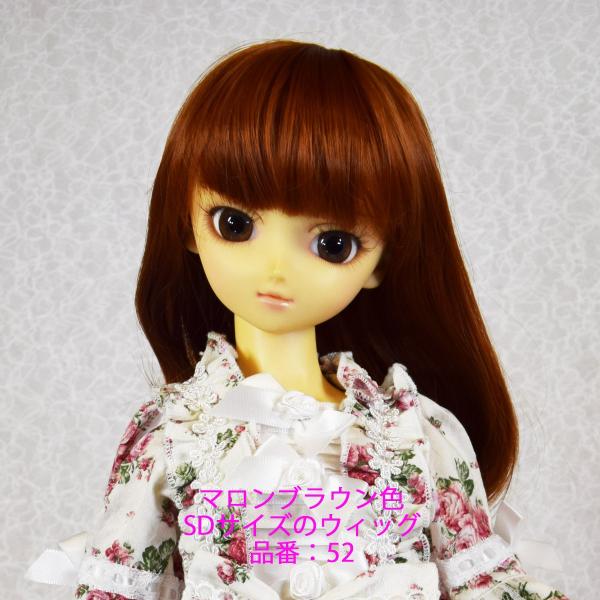52 SD マロンブラウン色のウィッグ セミロング
