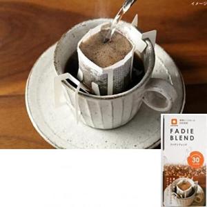 FADIE自社焙煎ドリップコーヒー  ファディブレンド 7g×30