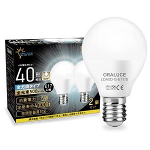 ORALUCE ダウンライト対応 全方向タイプ 小形電球 E17