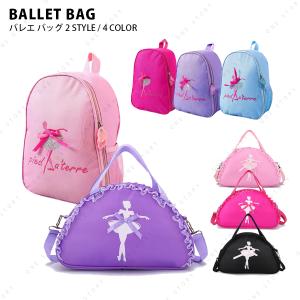 バレエ バッグ ショルダーバッグ レッスンバッグ バレエ用品 キッズ