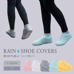 レインシューズカバーシューズカバー 靴防水 レインシューズカバー