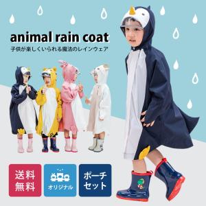 レインコート キッズ アニマルレインコート 子供 ペンギン