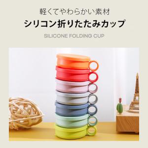 たためるコップ 折りたたみ 携帯 コンパクト ...の詳細画像1