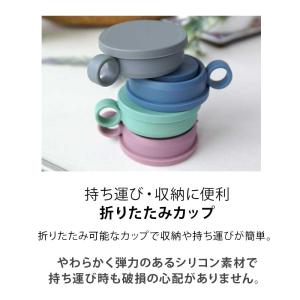 たためるコップ 折りたたみ 携帯 コンパクト ...の詳細画像3