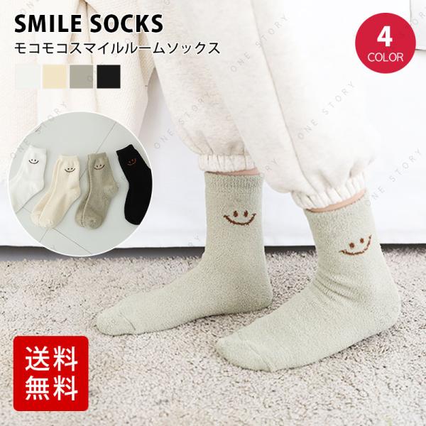smileルームソックス モコモコ レディース ソックス もこもこ靴下 暖かい 保温 厚手 あったか...