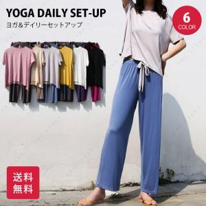 ヨガウェア 上下セット レディース トップス パンツ セットアップ 体型カバー 半袖  tシャツ ロングパンツ ゆったり フィットネスウェア送料無料