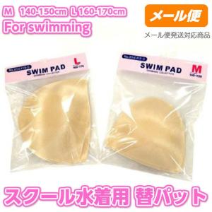 スクール水着子供女子 胸パット カップ スイムウエア用