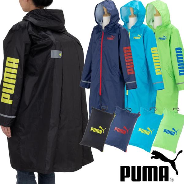 PUMA プーマ ジュニア レインコート ランドセルコート カッパ 雨具  子供 男の子 遠足 通学...