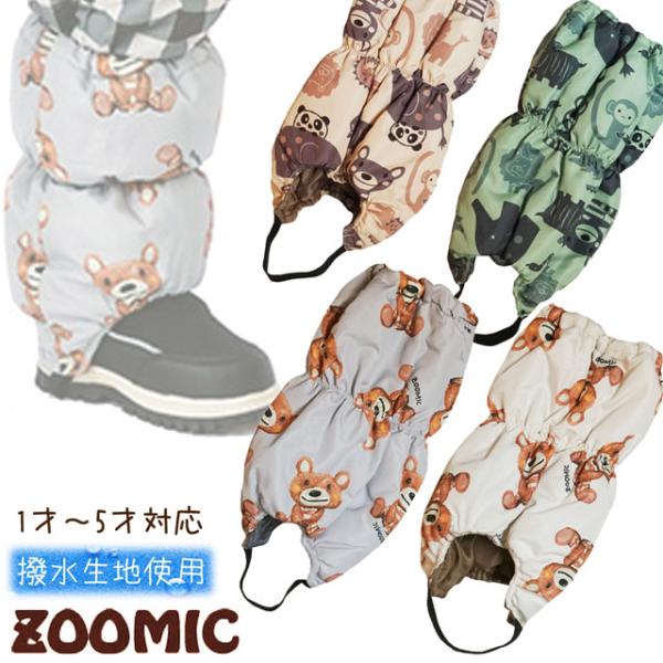 キッズ スノーカバー フットカバー 中綿入り ZOOMIC キッズ 防寒 撥水加工 雪除け 中わた入...