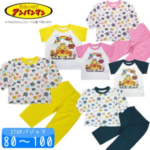 アンパンマン パジャマ 半袖＆長袖パジャマ 2TOPS ANPANMAN それいけアンパンマン  男の子 女の子 pz-ap38｜one-clothing