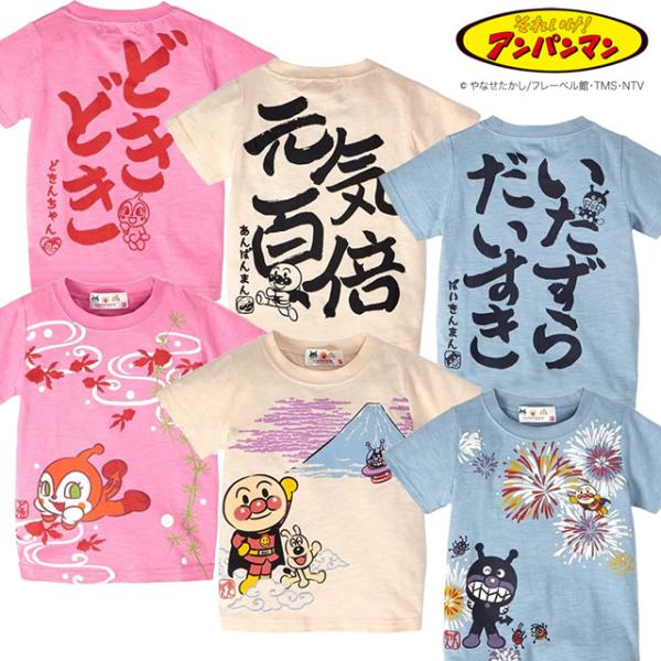 アンパンマン 半袖 Tシャツ 和柄 バックプリント 元気百倍 いたずらだいすき ドキンちゃん ばいき...