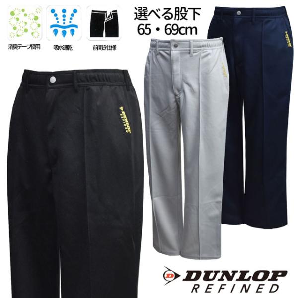 ジャージパンツ 選べる股下 (ダンロップ)DUNLOP スラックス ストレートタイプ メンズ 紳士 ...