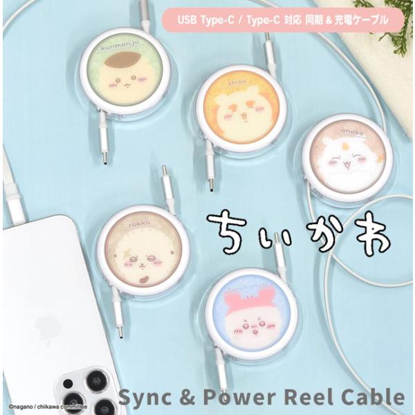 ちいかわ リール式充電ケーブル タイプC PD60W対応USB2.0 Type-Cケーブル 他機種対...