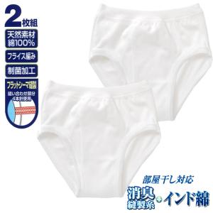 メンズ 男性用 肌着 下着 2枚組 白ブリーフ 部屋干し対応 消臭縫製糸 インド綿 pz-sinei...