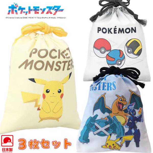 ポケモン 巾着3種セット コップ 給食袋 エプロン 巾着 スカーレット バイオレット ポケットモンス...