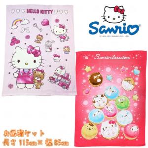 お昼寝ケット タオルケット サンリオ キッズサイズ アニメキャラクター ガールズ 女の子 夏物寝具 Pz Zib42 Dev