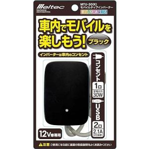 メルテックmeltec 車載用 インバーター モバイルタップ2wayUSB&コンセント DC12V コンセント1口30W USB2口2.1A ブラック｜one-dream