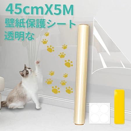 ペット壁紙保護シート 透明 爪研ぎ防止シート 幅45cm×長さ5m 汚れ防止シート 弱粘 爪とぎ 防...