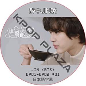 BTS DVD BTS JIN 酔中JIN談 EP01-EP02#01 日本語字幕/防弾少年団 バン...