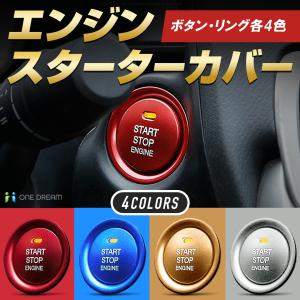 エンジンスターター ボタン カバー エンジン スタート リング トヨタ マツダ ダイハツ スバル レクサス プッシュカバー ボタンカバー 車