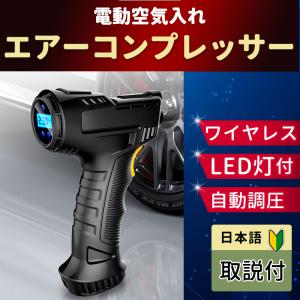 エアーコンプレッサー ポータブル  エアーポンプ コードレス