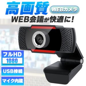 Webカメラ USB ウェブカメラ マイク 広角 高画質 ズーム フルHD｜one-dream