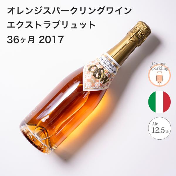 ワイン オレンジスパークリング エクストラブリュット 2017 Marchesi di Montal...