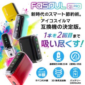 ファソウル アイコス 2度吸い Fasoul ...の詳細画像1
