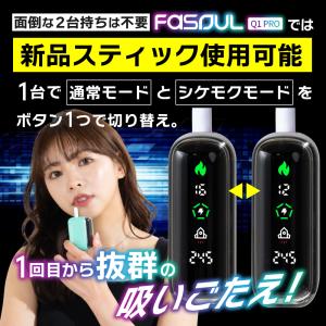 ファソウル アイコス 2度吸い Fasoul ...の詳細画像3