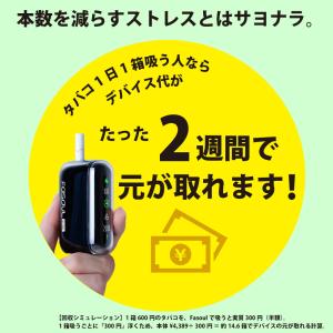 ファソウル アイコス 2度吸い Fasoul ...の詳細画像5