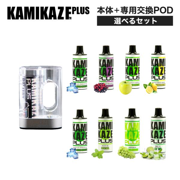 KAMIKAZE PLUS 本体＋交換POD4種セット カミカゼ プラス 電子タバコ vape シー...