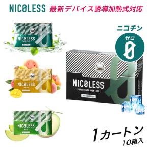 ニコレス NICOLESS 1カートン10箱入 アイコスイルマ イルマ対応 誘導加熱式 ILUMA互換 加熱式たばこ 禁煙 ニコチン0 ニコチンなし タールなし 爆買