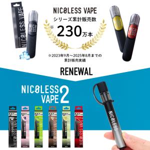 ニコレス ベイプ 2 NICOLESS VAP...の詳細画像2