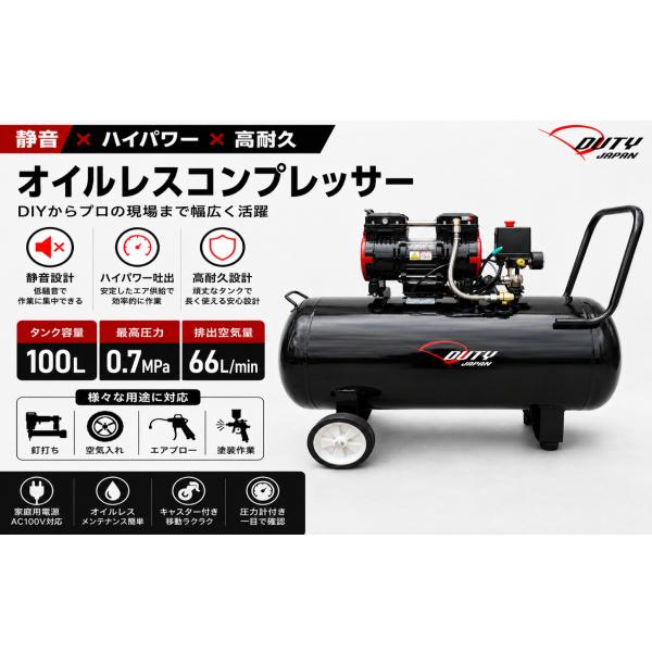 １００Ｌタンク搭載　ハイスピードモーター搭載　 横型　オイルレスコンプレッサー　100Ｖ☆ハイスピー...
